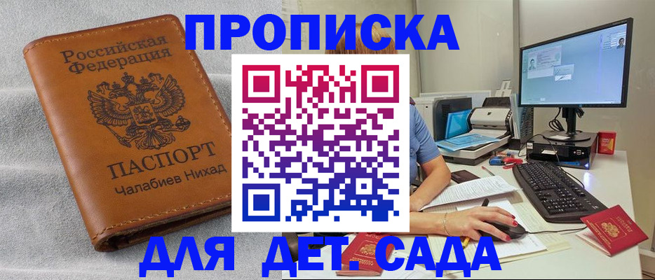 прописка для школы в Вытегре