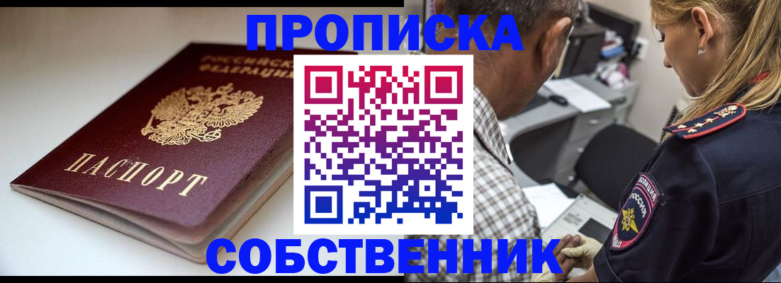временная прописка в Вытегре
