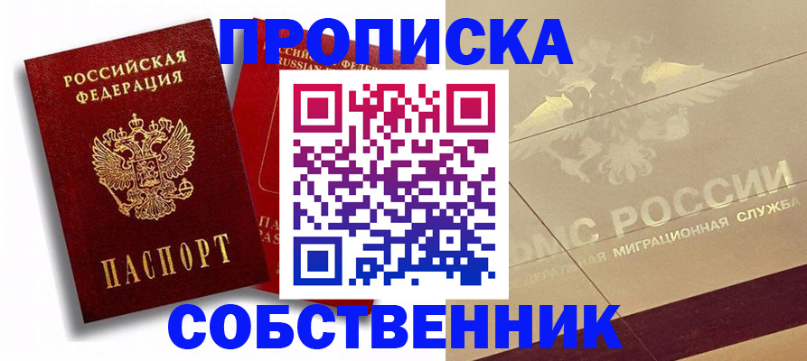 прописка для работы в Вытегре